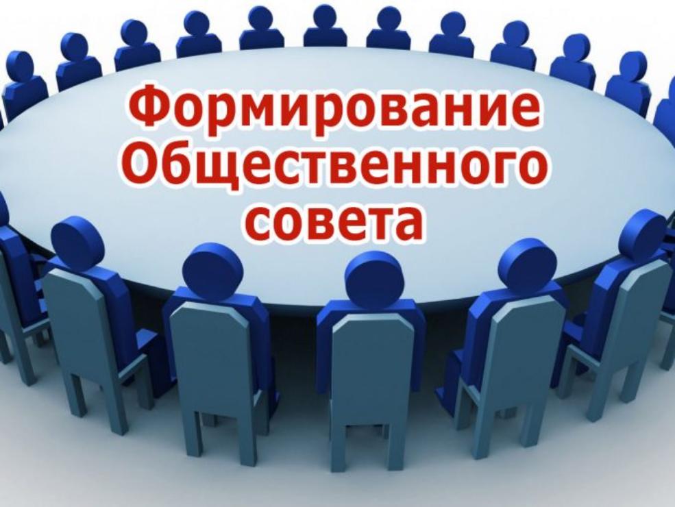 УВЕДОМЛЕНИЕ  о начале процедуры создания (формирования)  состава общественного совета при  Министерстве градостроительства и архитектуры  Пензенской области