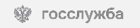 Госслужба