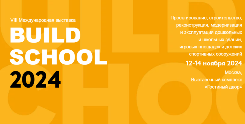 VIII Российский смотр-конкурс с международным участием BUILD SCHOOL PROJECT! VIII Российский смотр-конкурс с международным участием BUILD SCHOOL PROJECT!