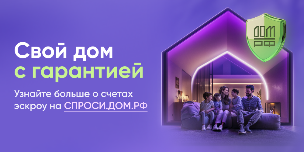Использование эскроу-счета при строительстве частного дома Использование эскроу-счета при строительстве частного дома