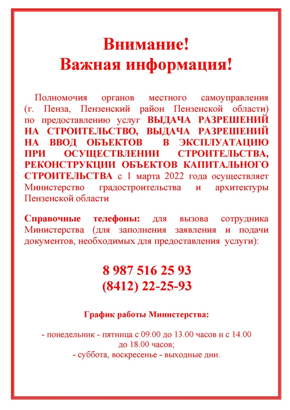 Внимание! Важная информация!