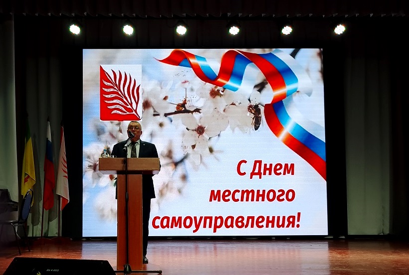 Торжественное мероприятие, посвященное Дню местного самоуправления