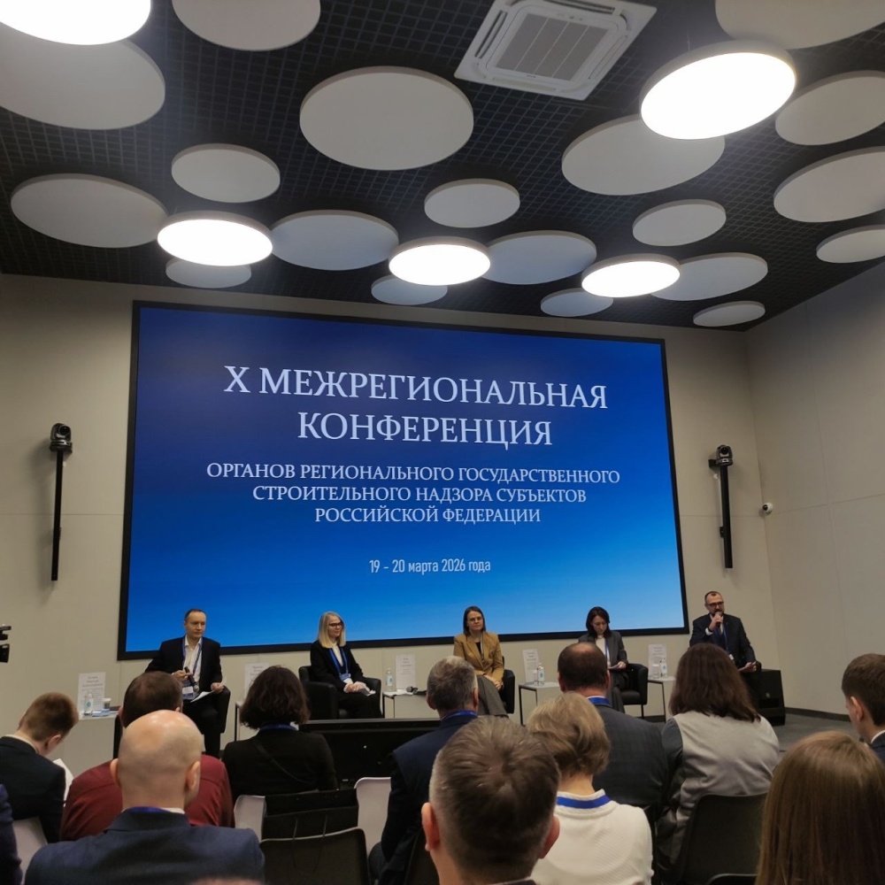 В Мурманске проходит X Межрегиональная конференция органов регионального государственного строительного надзора