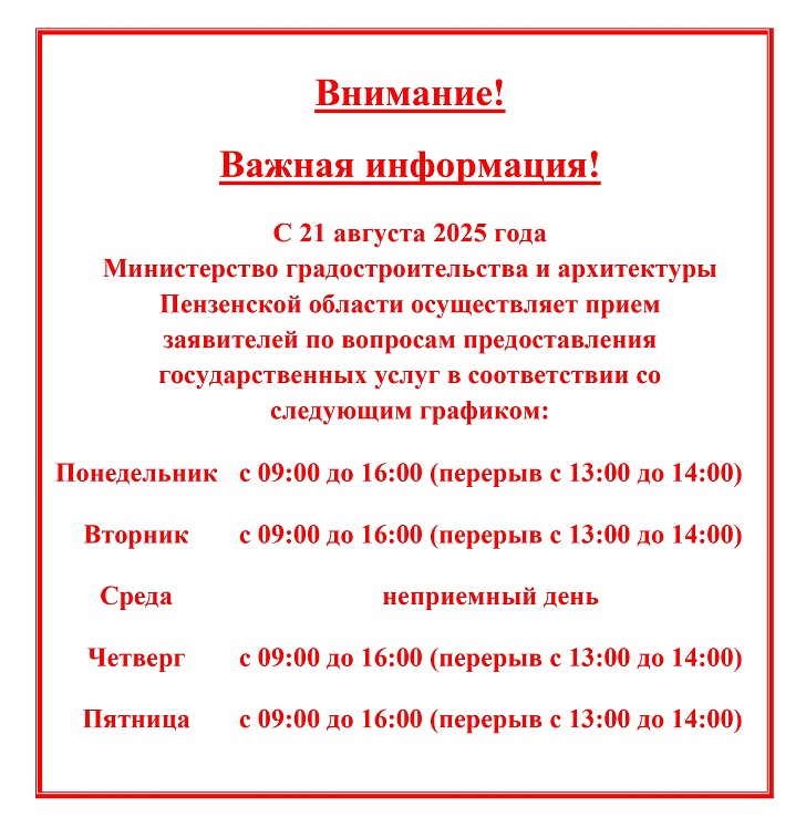 Внимание! Важная информация!