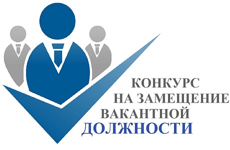 Министерство градостроительства и архитектуры Пензенской области объявляет о приеме документов для участия в конкурсе на замещение вакантной должности государственной гражданской службы Пензенской области