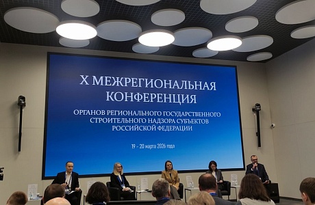 В Мурманске проходит X Межрегиональная конференция органов регионального государственного строительного надзора