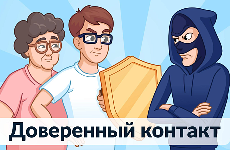На Едином портале государственных услуг запущен сервис "Доверительный контакт"