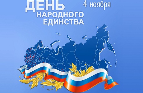 Поздравляем с праздником!