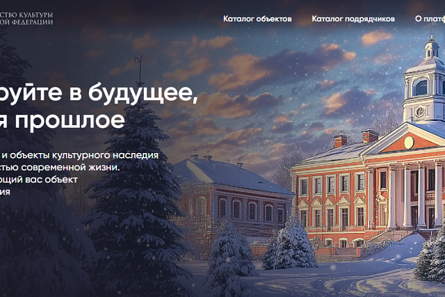 Исторические здания и объекты культурного наследия могут снова стать частью современной жизни