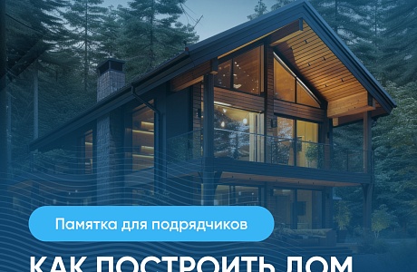 Об особенностях строительства частных домов с использованием эскроу счетов Об особенностях строительства частных домов с использованием эскроу счетов