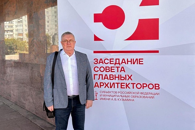 В Красноярске прошло заседание Совета главных архитекторов субъектов РФ и муниципальных образований им. А.В. Кузьмина