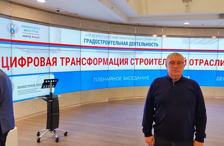 6-ой Всероссийский практический семинар «Градостроительная деятельность»
