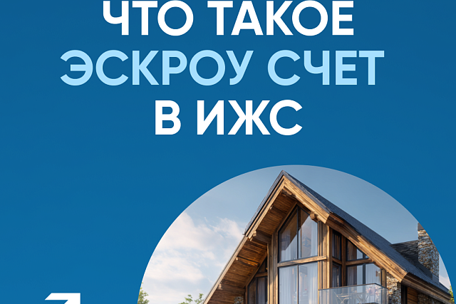 Эскроу-счет - простыми словами